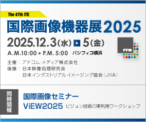 国際画像機器展2025出展案内バナー