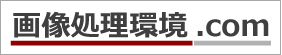 検査台の [ 画像処理環境ドットコム ]